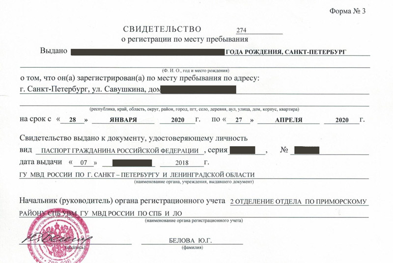 временная регистрация в Вологде